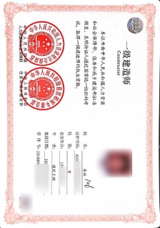 一级建造师注册证