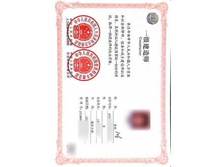 一级建造师注册证