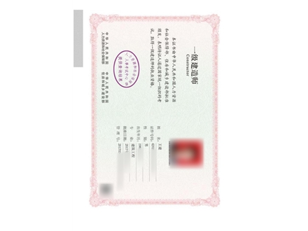 一级建造师注册证