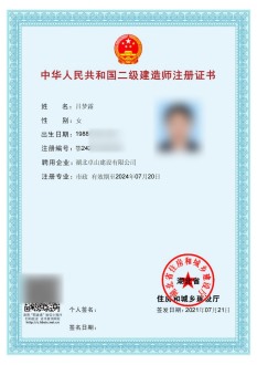 二级建造师注册证