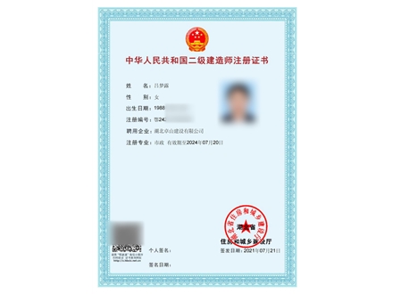 二级建造师注册证