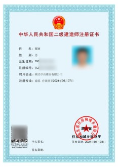 二级建造师注册证