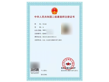 二级建造师注册证