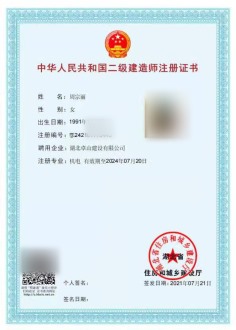二级建造师注册证