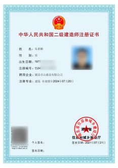 二级建造师注册证
