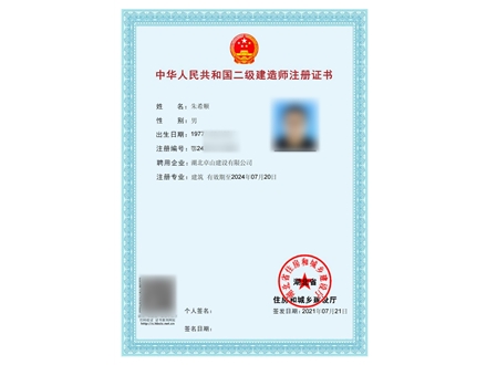 二级建造师注册证
