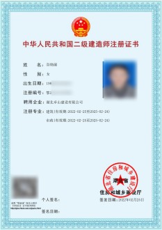 二级建造师注册证