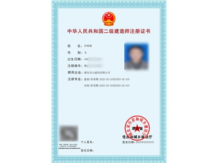 二级建造师注册证