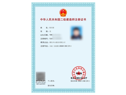 二级建造师注册证