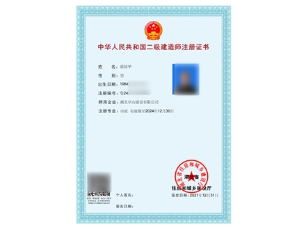二级建造师注册证