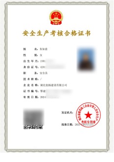 安全员C证