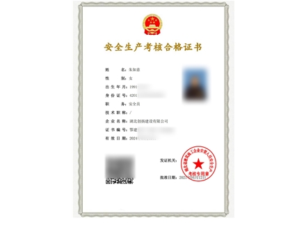 安全员C证