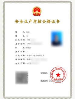 安全员C证