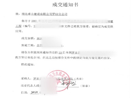 罗田县凤山镇卫生院北丰分院附建工程