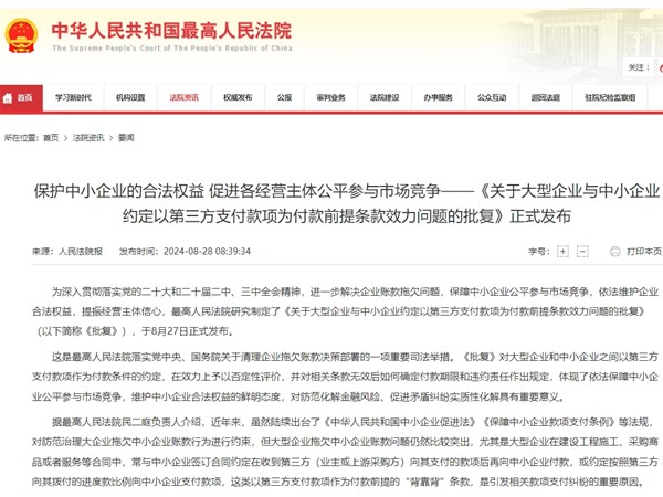 事关解决中小企业账款问题，最高法批复了