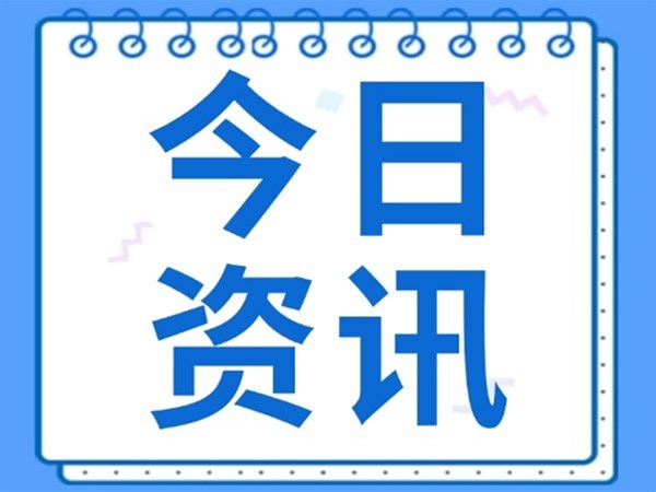 33家建筑行业联合发出摒弃内卷式竞争