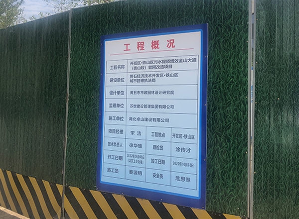 开发区●铁山区污水提质增效金山大道 (奥山段）管网改造项目